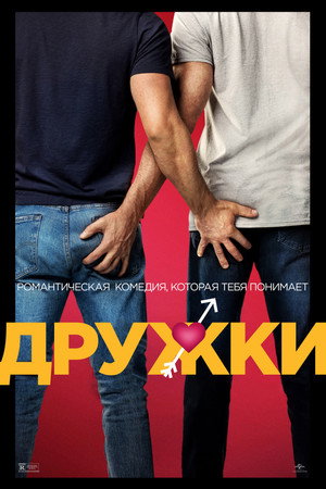 Poster for Bros