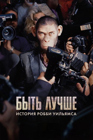 Poster for Better Man