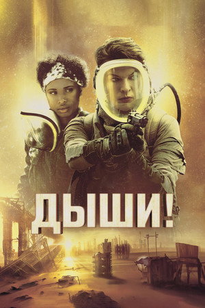 Poster for Breathe