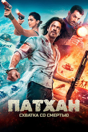 Poster for Патхан
