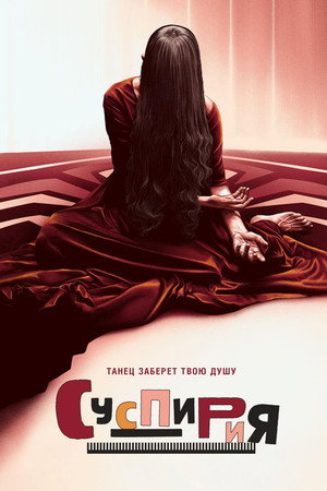 Poster for Suspiria