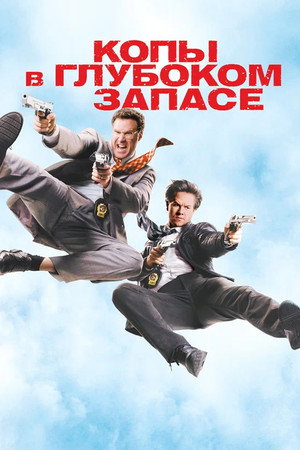 Poster for The Other Guys