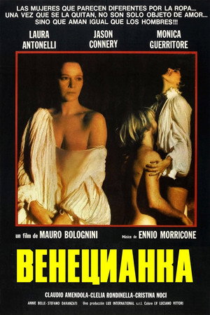 Poster for Венецианка