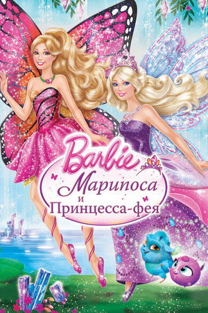 Poster for Barbie Mariposa & the Fairy Princess