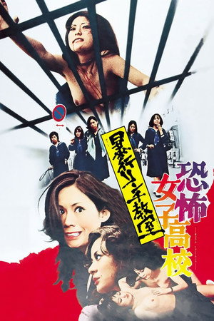 Poster for Terrifying Girls' High School: Lynch Law Classroom