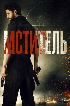 Poster for Message Man