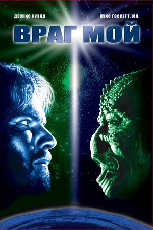 Poster for Enemy Mine