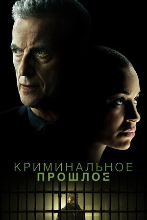 Poster for Criminal Record