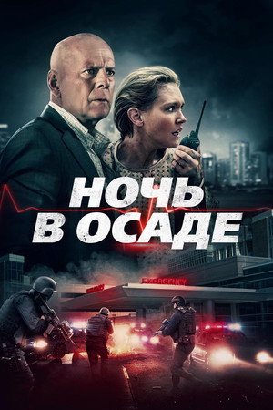 Poster for Trauma Center