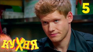 Poster for Эпизод 5