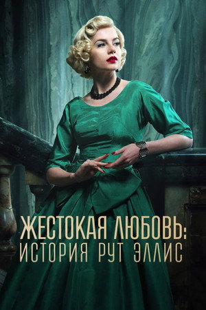 Poster for A Cruel Love: The Ruth Ellis Story