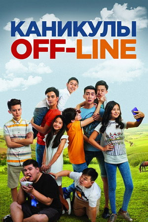 Poster for Каникулы off-line
