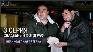 Poster for Свадебный фотограф