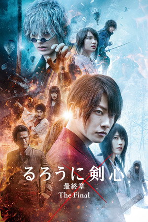 Poster for Rurouni Kenshin: The Final