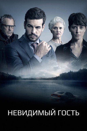 Poster for The Invisible Guest