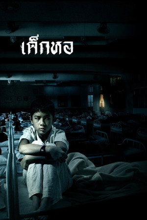 Poster for Пансионат