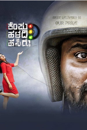 Poster for Красный желтый зеленый