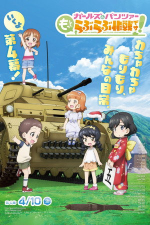 Poster for Girls und Panzer: Девиз Love Love Sakusen Desu! Акт 4
