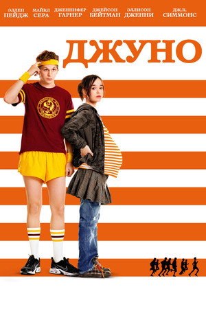 Poster for Джуно