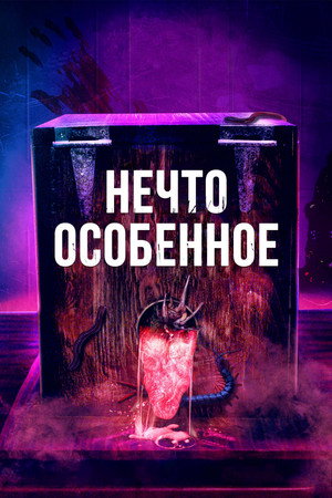 Poster for The Special