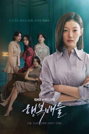 Poster for Battle for Happiness