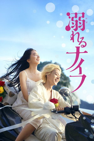 Poster for Нож в воде