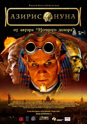 Poster for Азирис нуна