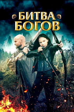 Poster for Battle of the Gods