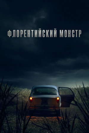 Poster for The Monster of Florence