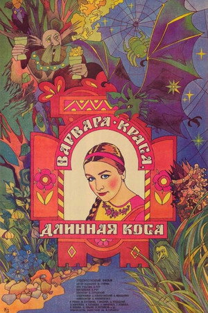 Poster for Варвара-краса, длинная коса