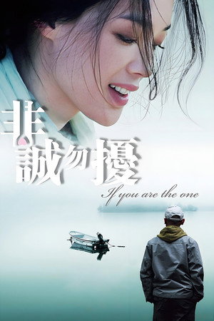 Poster for Если ты единственная