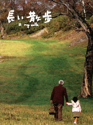 Poster for Долгая прогулка