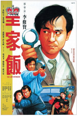 Poster for Блюститель закона