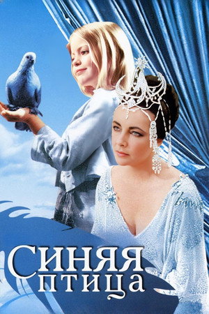 Poster for Синяя пт ица