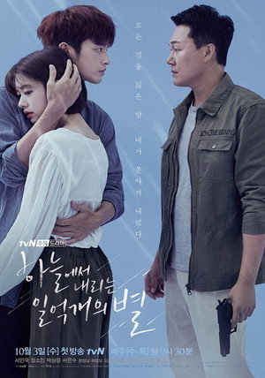 Poster for И миллион звёзд падёт с небес