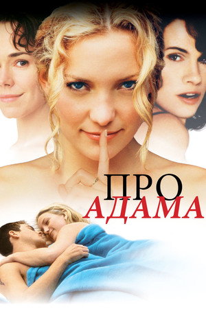Poster for Про Адама