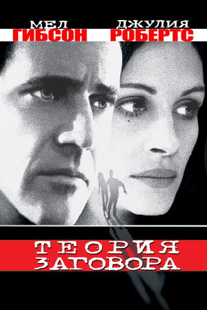 Poster for Conspiracy Theory