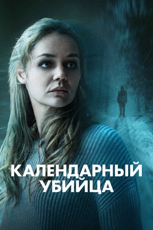 Poster for The Calendar Killer