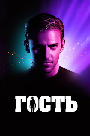Poster for The Guest