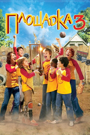 Poster for Площадка 3
