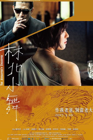 Poster for The Gangster's Daughter