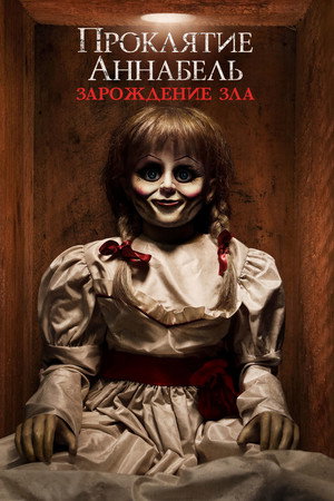 Poster for Annabelle: Creation