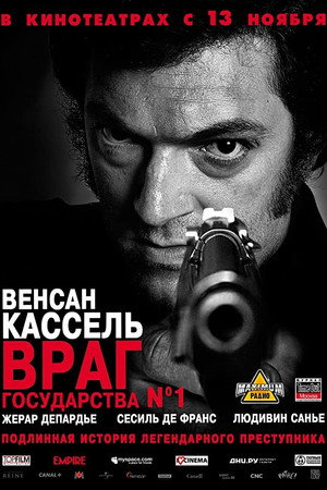 Poster for Враг Государства №1