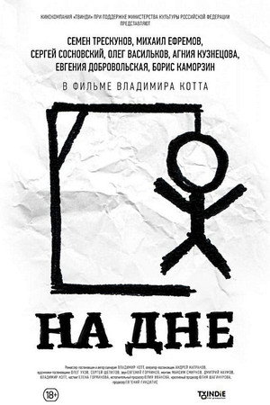 Poster for На дне