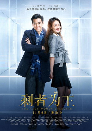 Poster for Последняя женщина