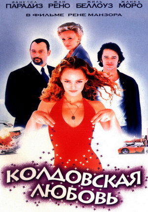 Poster for Колдовская любовь