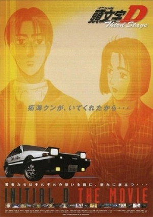 Poster for Initial D: Third Stage