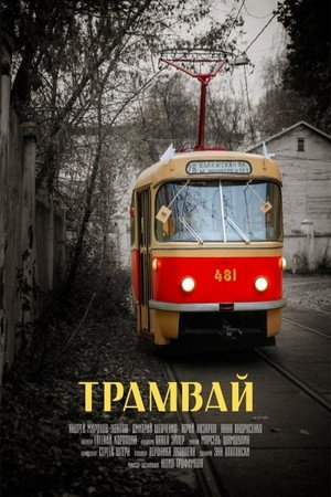 Poster for The Tram