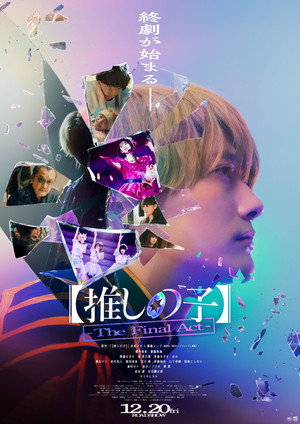 Poster for Оси но Ко -Последний акт-