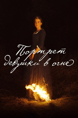 Poster for Portrait of a Lady on Fire